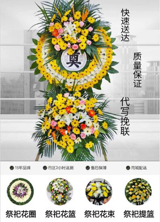 山东滨州滨城区滨北街道北段社区花圈代送